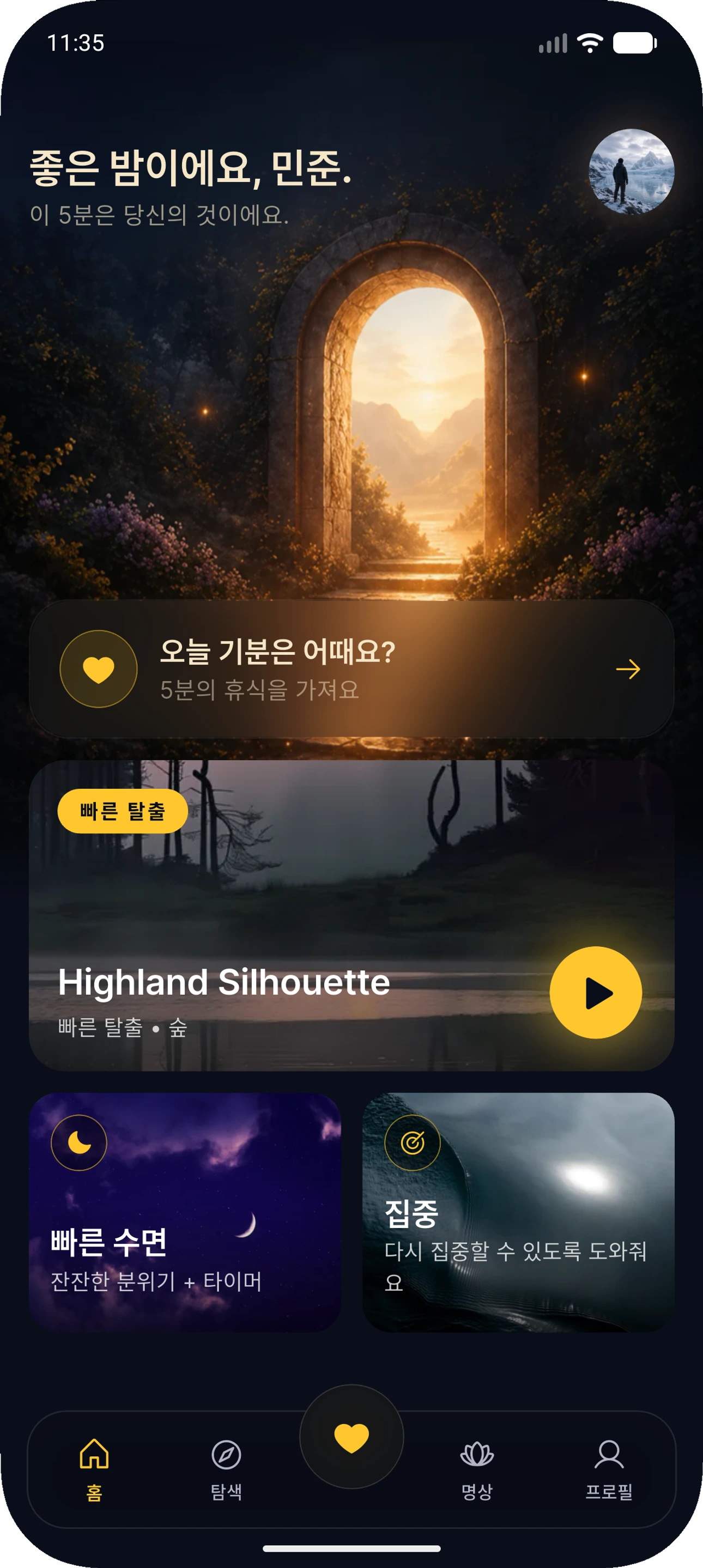 홈